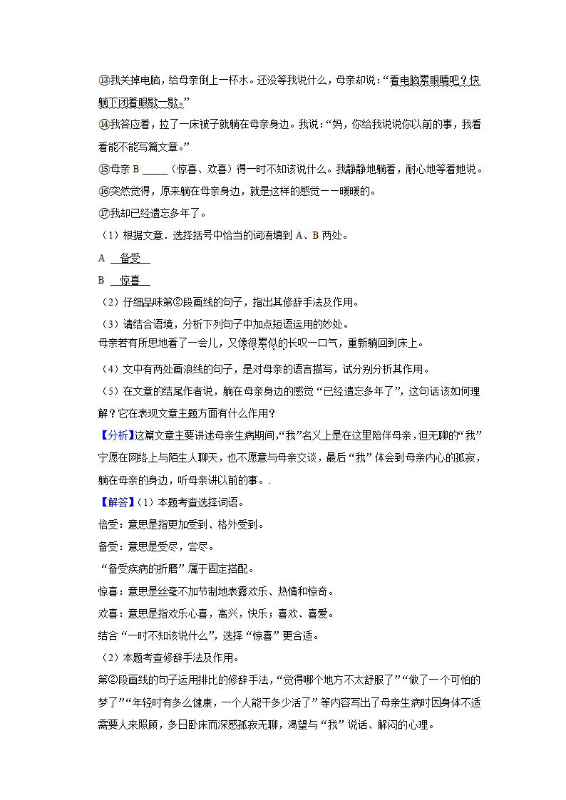 2021-2022学年海南省昌江县七年级（下）期中语文试卷（解析版）.doc第15页