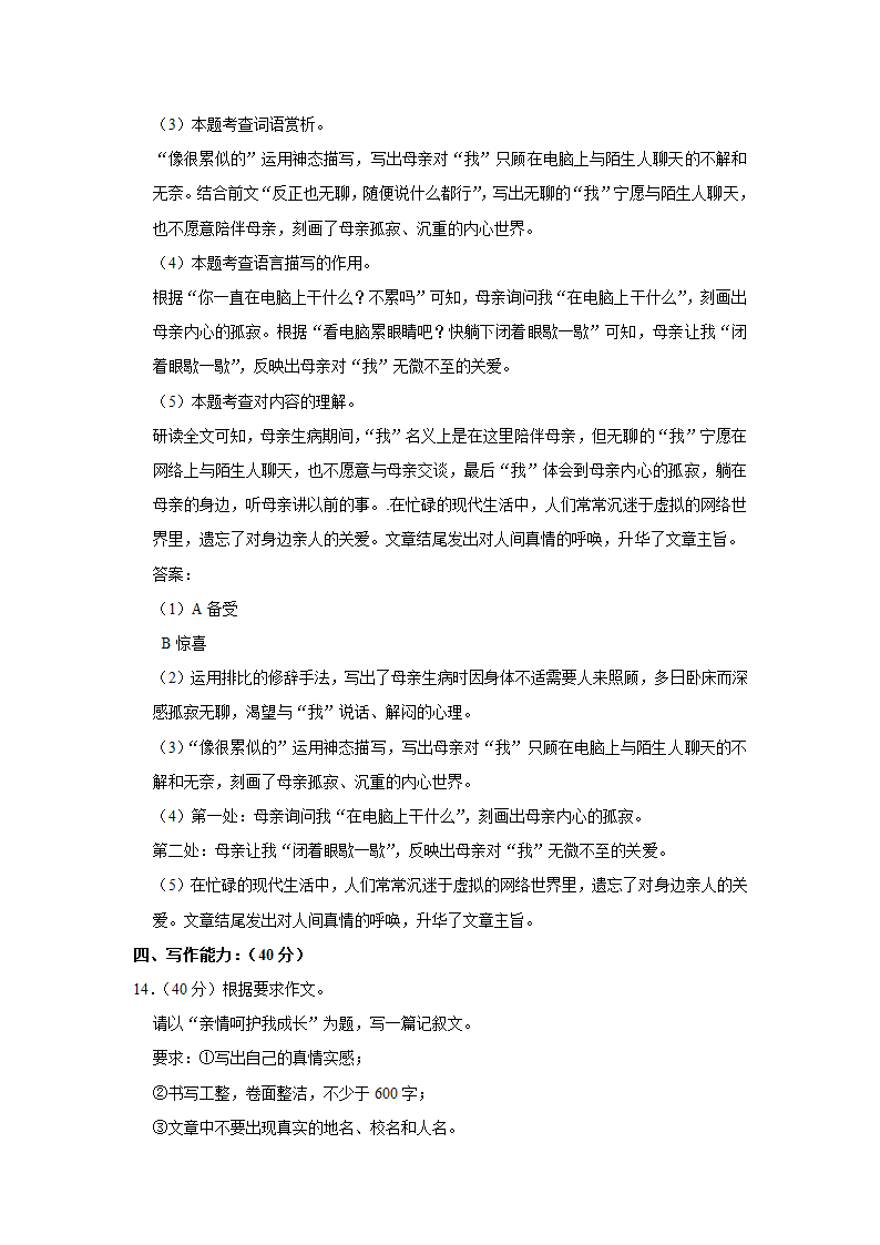 2021-2022学年海南省昌江县七年级（下）期中语文试卷（解析版）.doc第16页