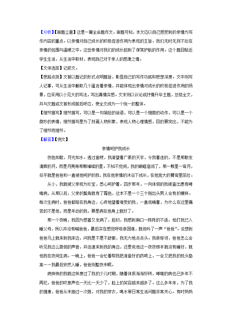 2021-2022学年海南省昌江县七年级（下）期中语文试卷（解析版）.doc第17页