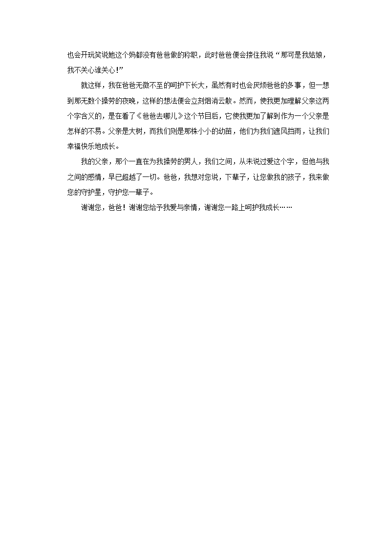 2021-2022学年海南省昌江县七年级（下）期中语文试卷（解析版）.doc第18页