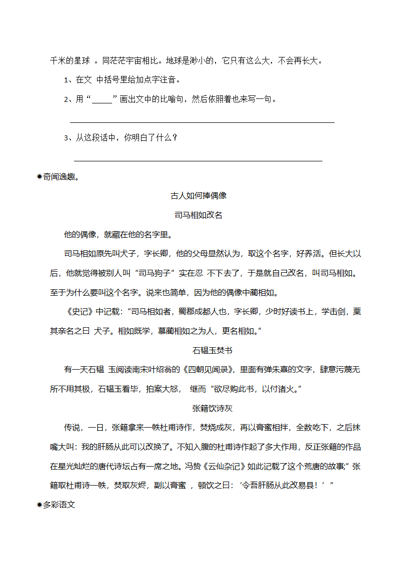 六年级语文（上）《寒假作业》练习十（word版，含答案）.doc第2页