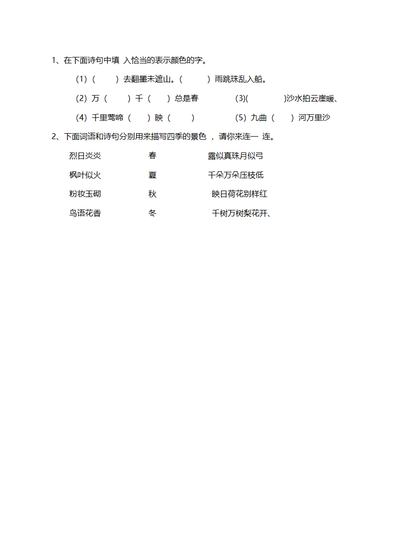 六年级语文（上）《寒假作业》练习十（word版，含答案）.doc第3页