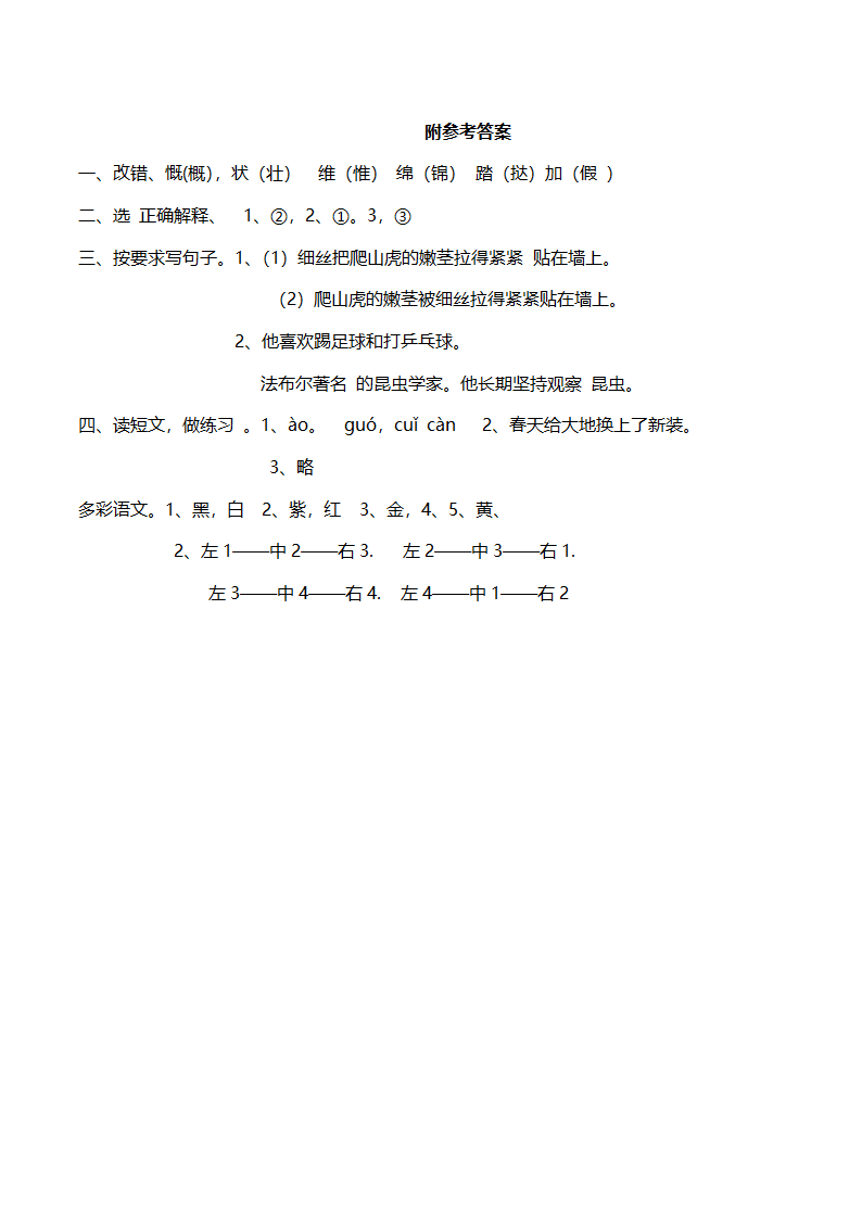 六年级语文（上）《寒假作业》练习十（word版，含答案）.doc第4页