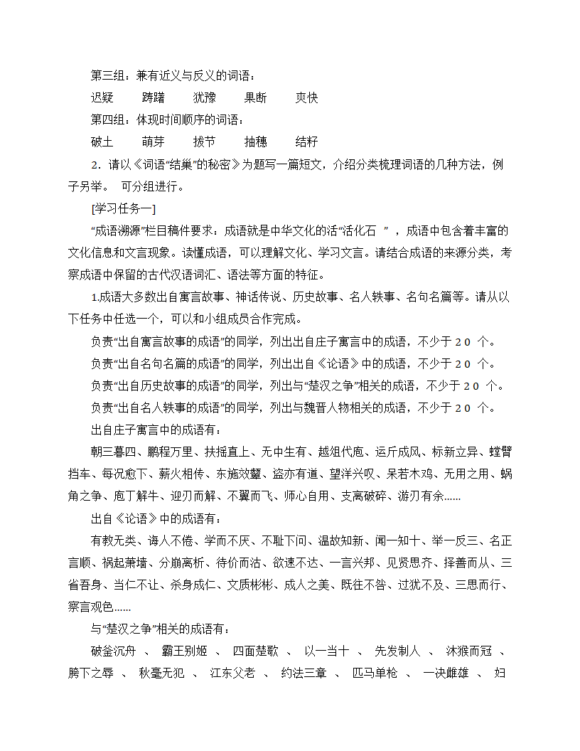 高中语文统编版必修上册第八单元 学习活动 一《丰富词语积累》学习活动设计.doc第2页