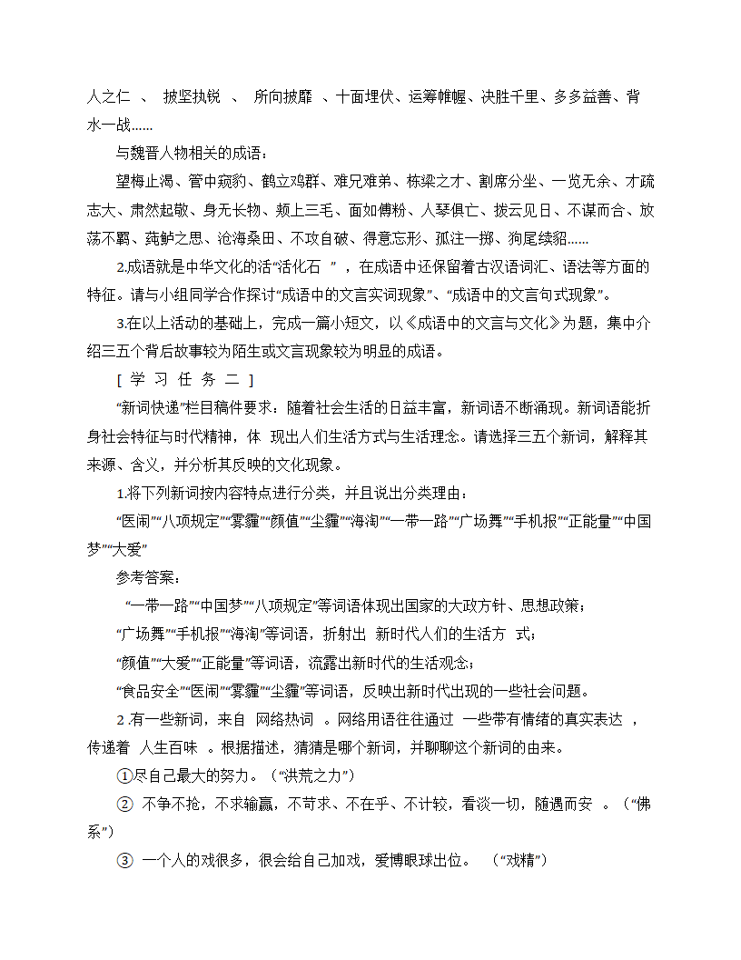 高中语文统编版必修上册第八单元 学习活动 一《丰富词语积累》学习活动设计.doc第3页