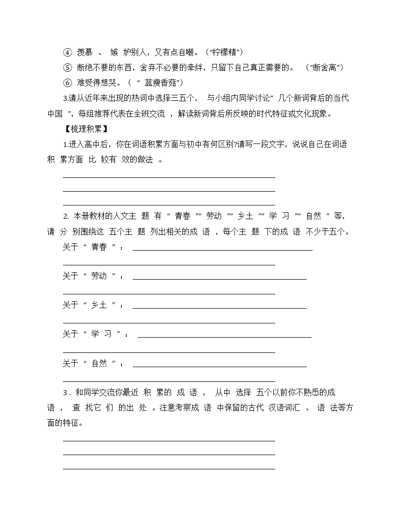 高中语文统编版必修上册第八单元 学习活动 一《丰富词语积累》学习活动设计.doc第4页