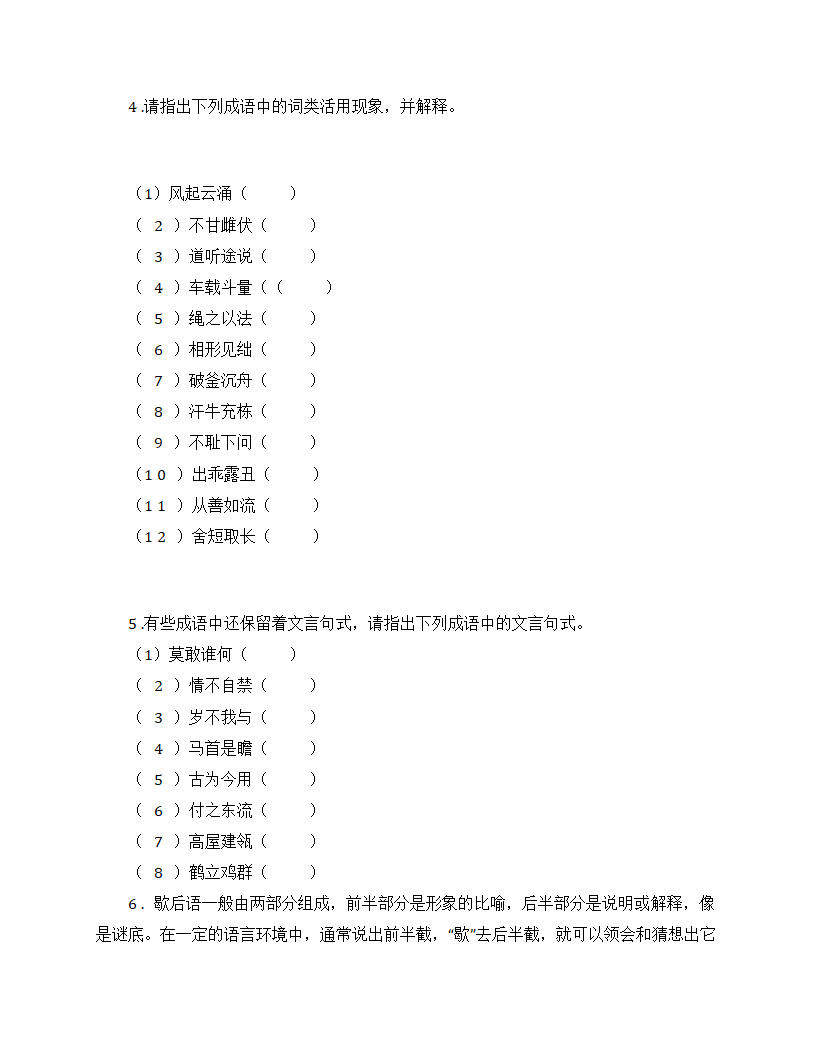 高中语文统编版必修上册第八单元 学习活动 一《丰富词语积累》学习活动设计.doc第5页