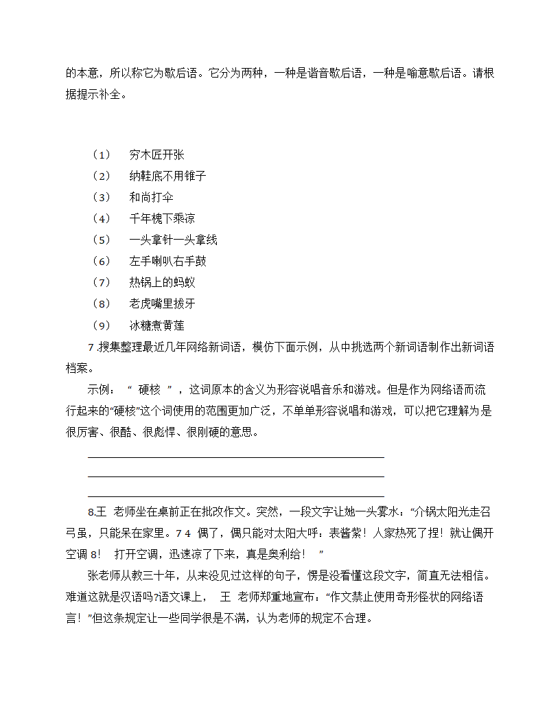 高中语文统编版必修上册第八单元 学习活动 一《丰富词语积累》学习活动设计.doc第6页