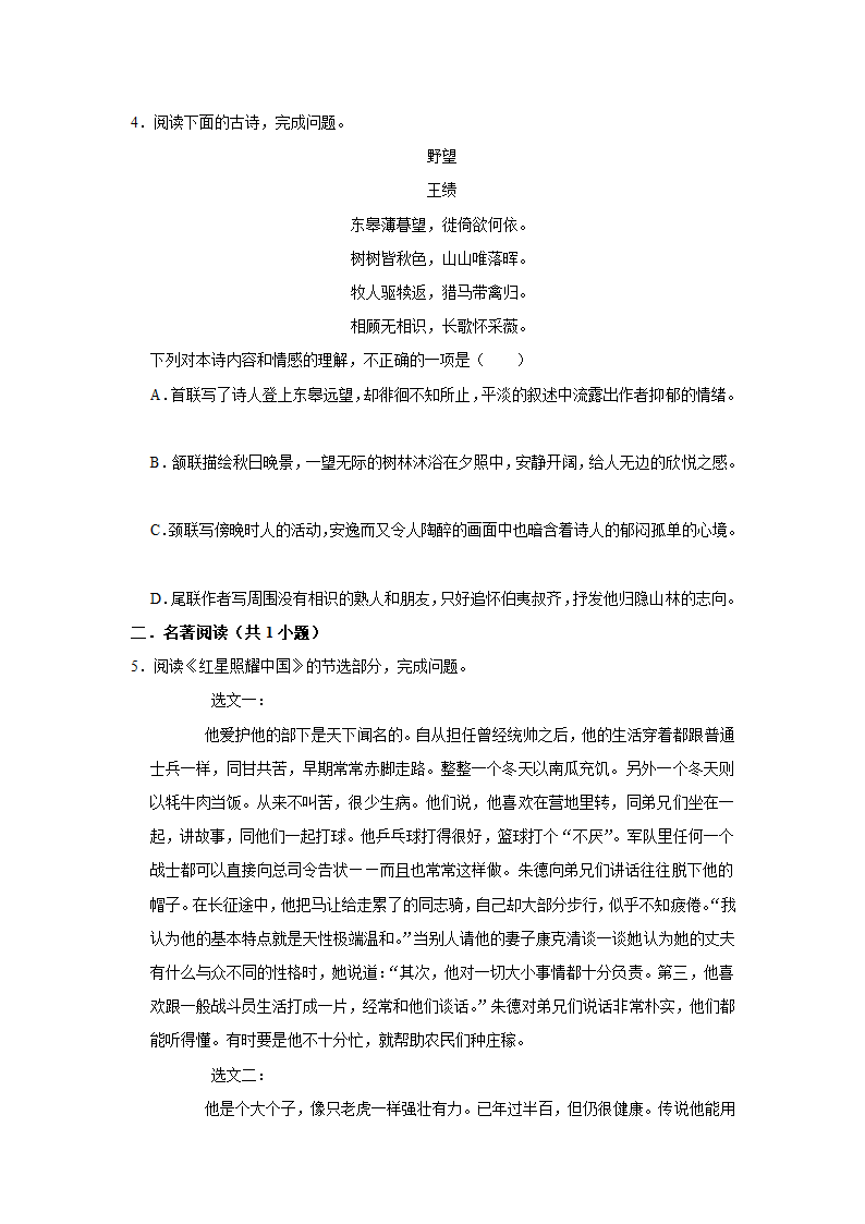 期中练习 2022-2023学年人教部编版语文八年级上册  (1)（含解析）.doc第2页