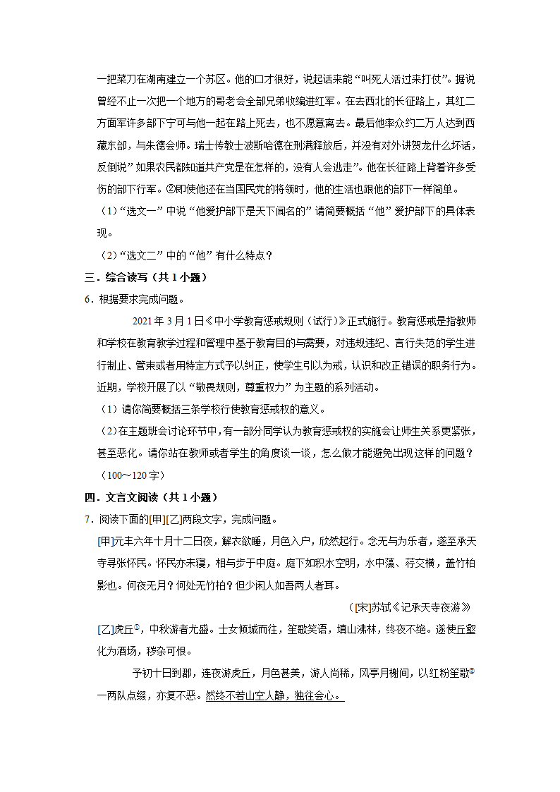 期中练习 2022-2023学年人教部编版语文八年级上册  (1)（含解析）.doc第3页