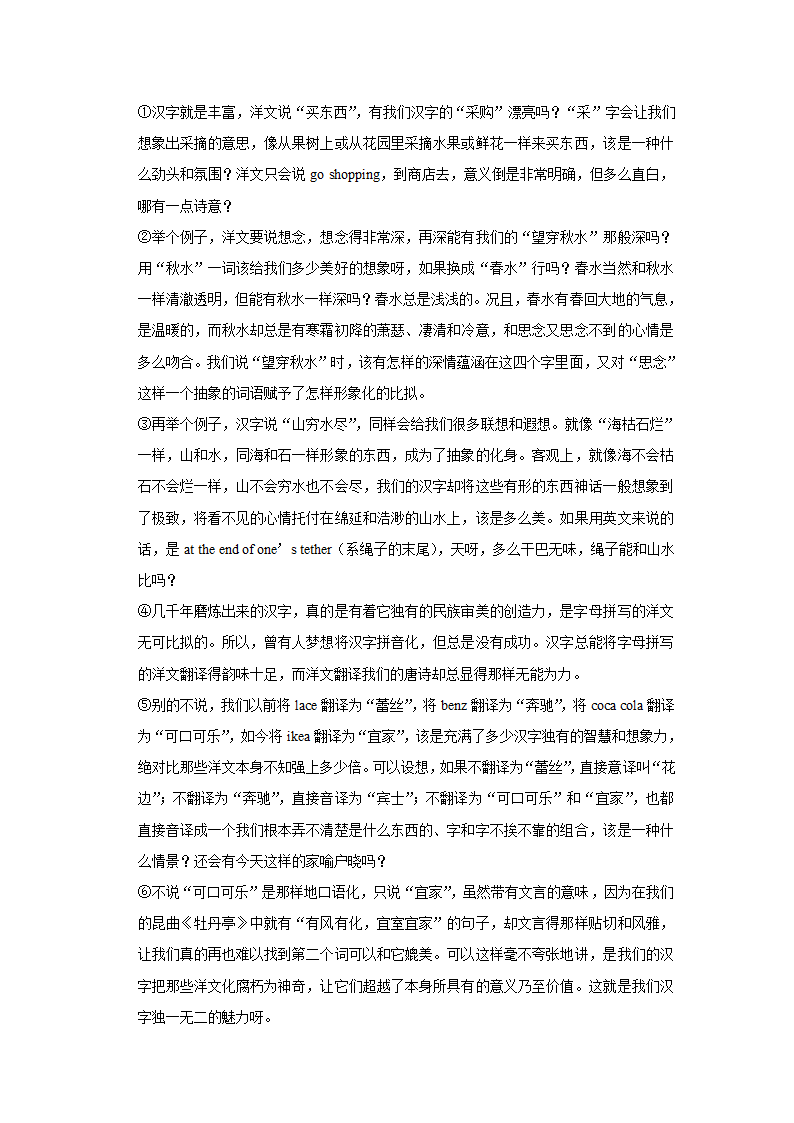 期中练习 2022-2023学年人教部编版语文八年级上册  (1)（含解析）.doc第5页