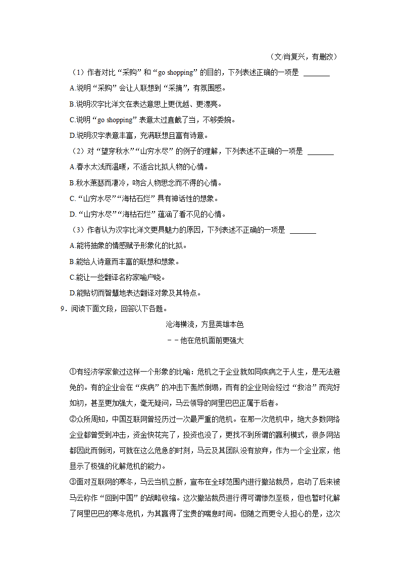 期中练习 2022-2023学年人教部编版语文八年级上册  (1)（含解析）.doc第6页