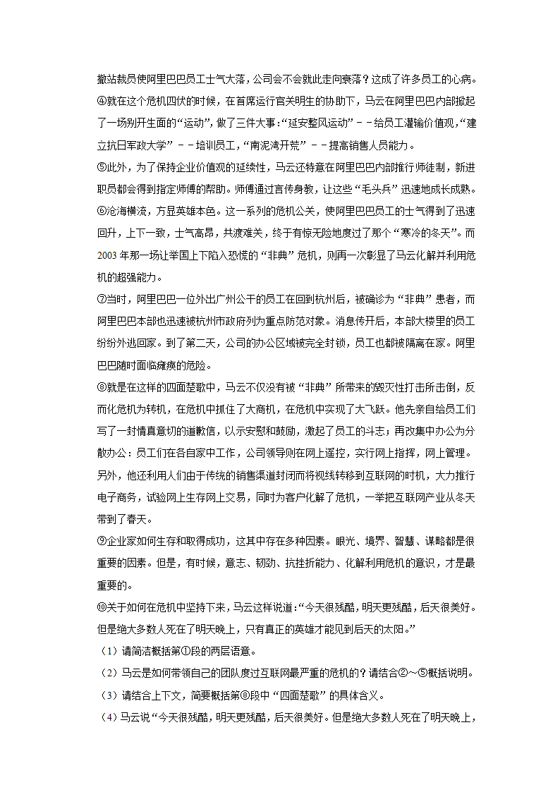 期中练习 2022-2023学年人教部编版语文八年级上册  (1)（含解析）.doc第7页