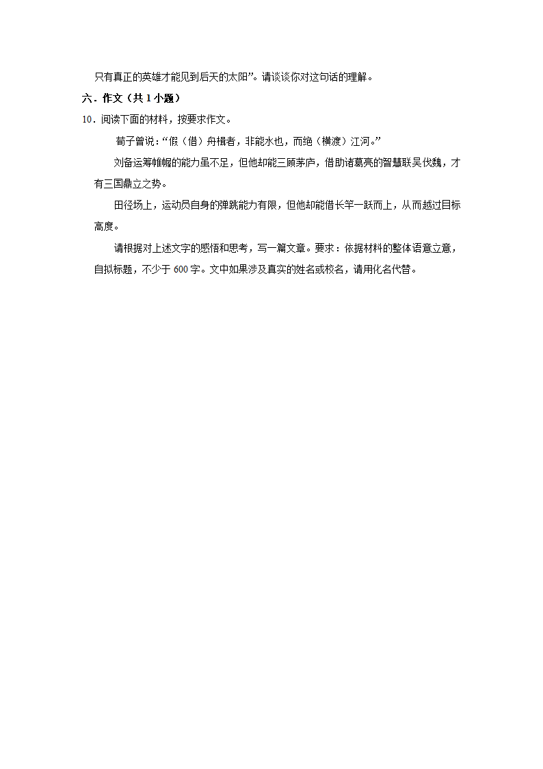 期中练习 2022-2023学年人教部编版语文八年级上册  (1)（含解析）.doc第8页