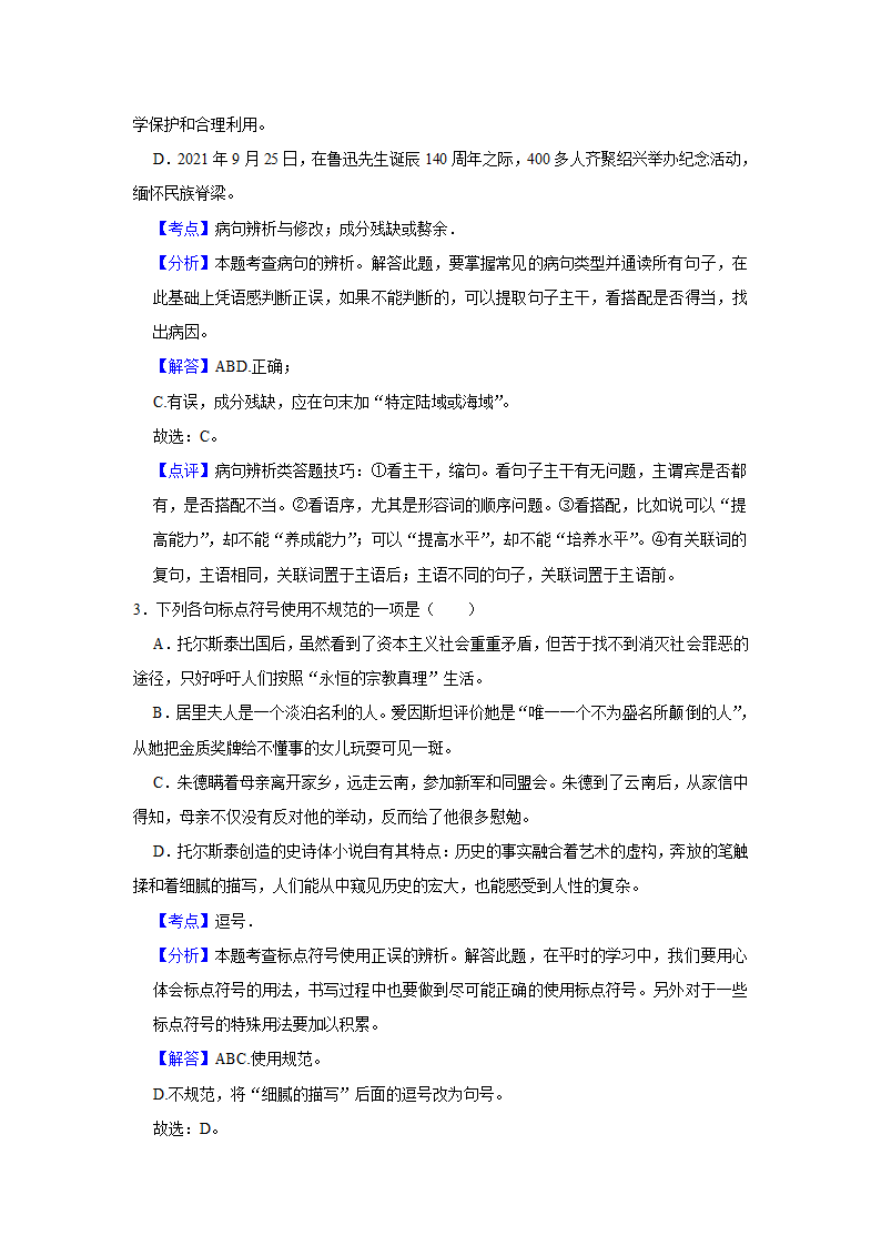 期中练习 2022-2023学年人教部编版语文八年级上册  (1)（含解析）.doc第10页