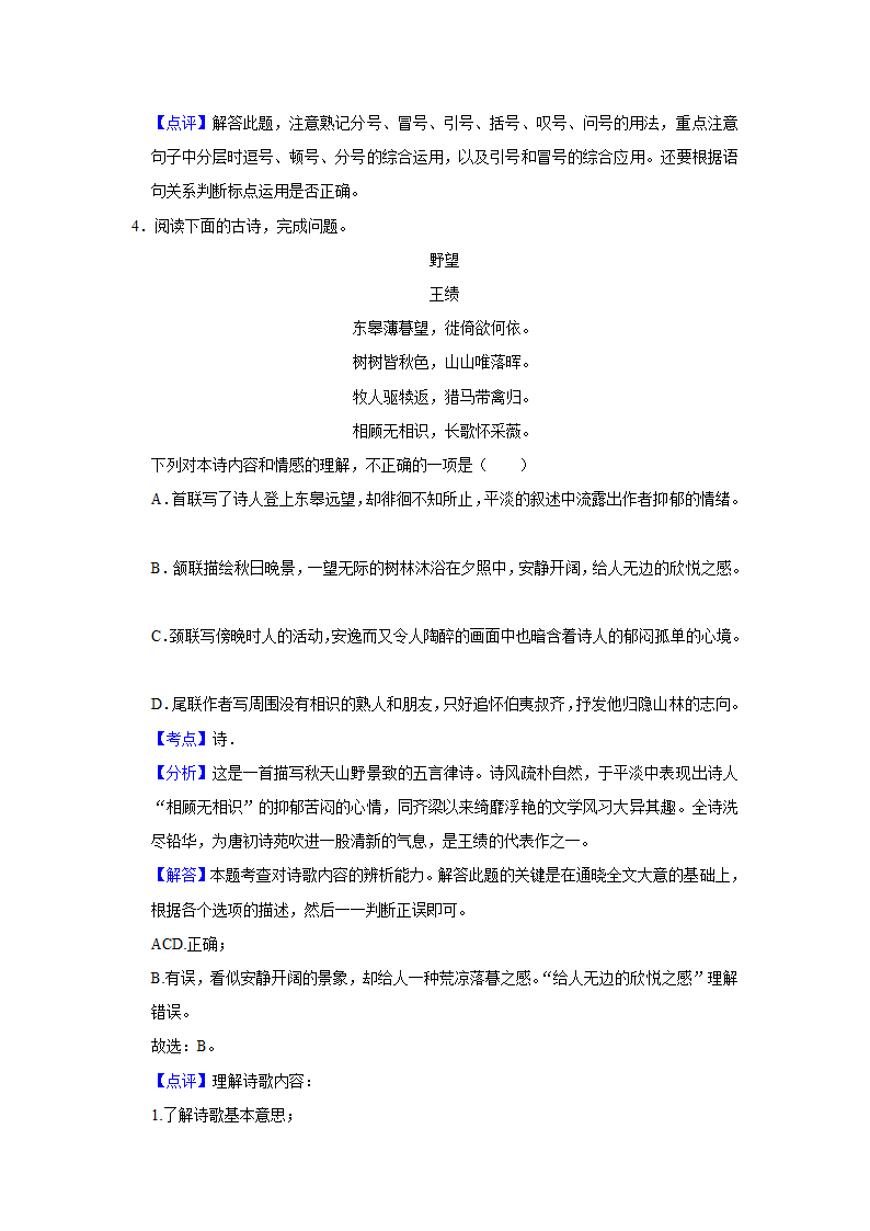 期中练习 2022-2023学年人教部编版语文八年级上册  (1)（含解析）.doc第11页