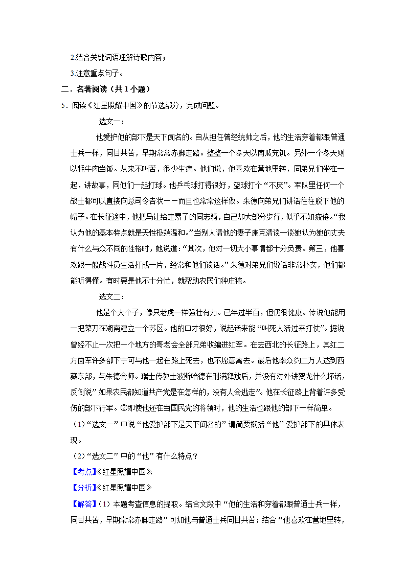 期中练习 2022-2023学年人教部编版语文八年级上册  (1)（含解析）.doc第12页