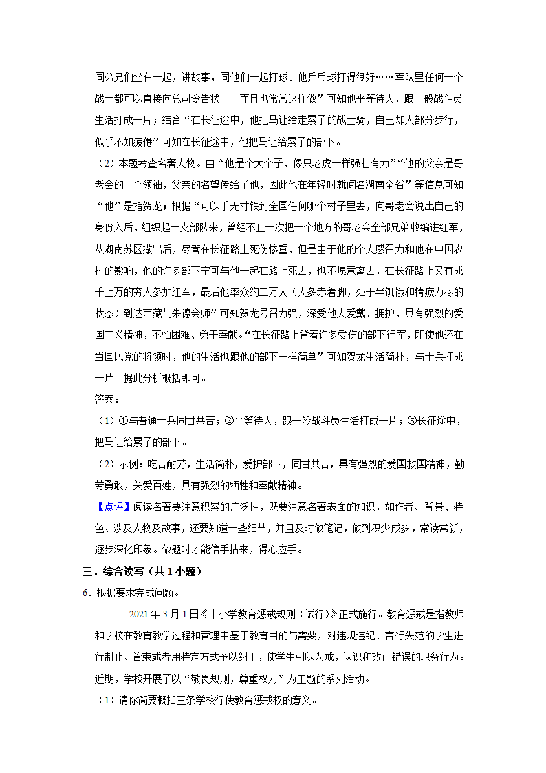 期中练习 2022-2023学年人教部编版语文八年级上册  (1)（含解析）.doc第13页