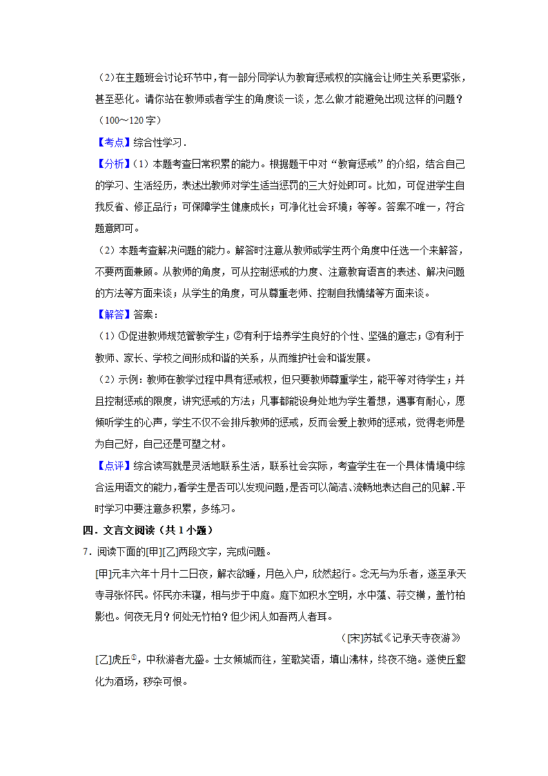 期中练习 2022-2023学年人教部编版语文八年级上册  (1)（含解析）.doc第14页