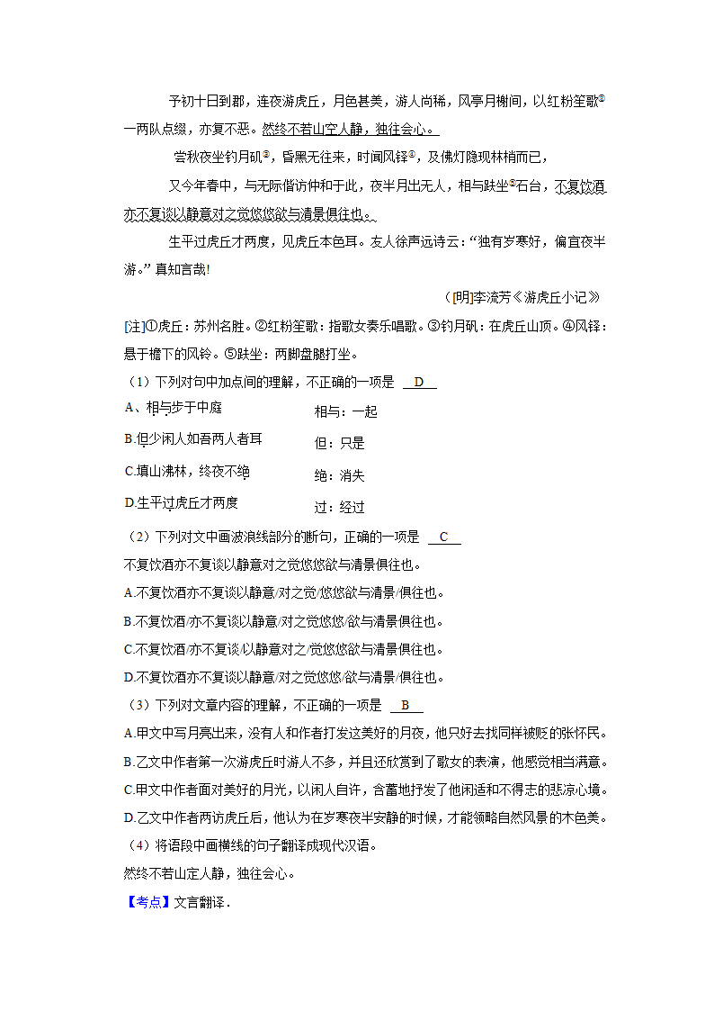 期中练习 2022-2023学年人教部编版语文八年级上册  (1)（含解析）.doc第15页