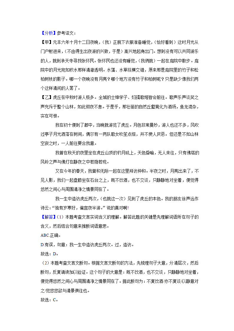 期中练习 2022-2023学年人教部编版语文八年级上册  (1)（含解析）.doc第16页