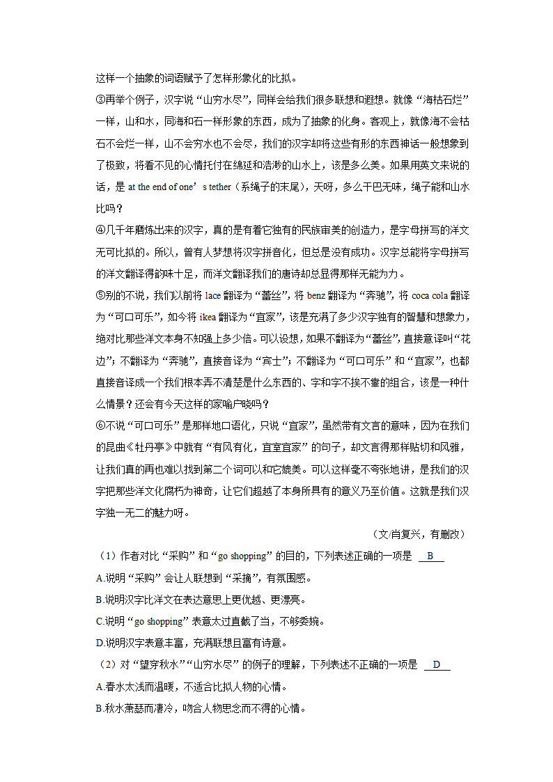 期中练习 2022-2023学年人教部编版语文八年级上册  (1)（含解析）.doc第18页