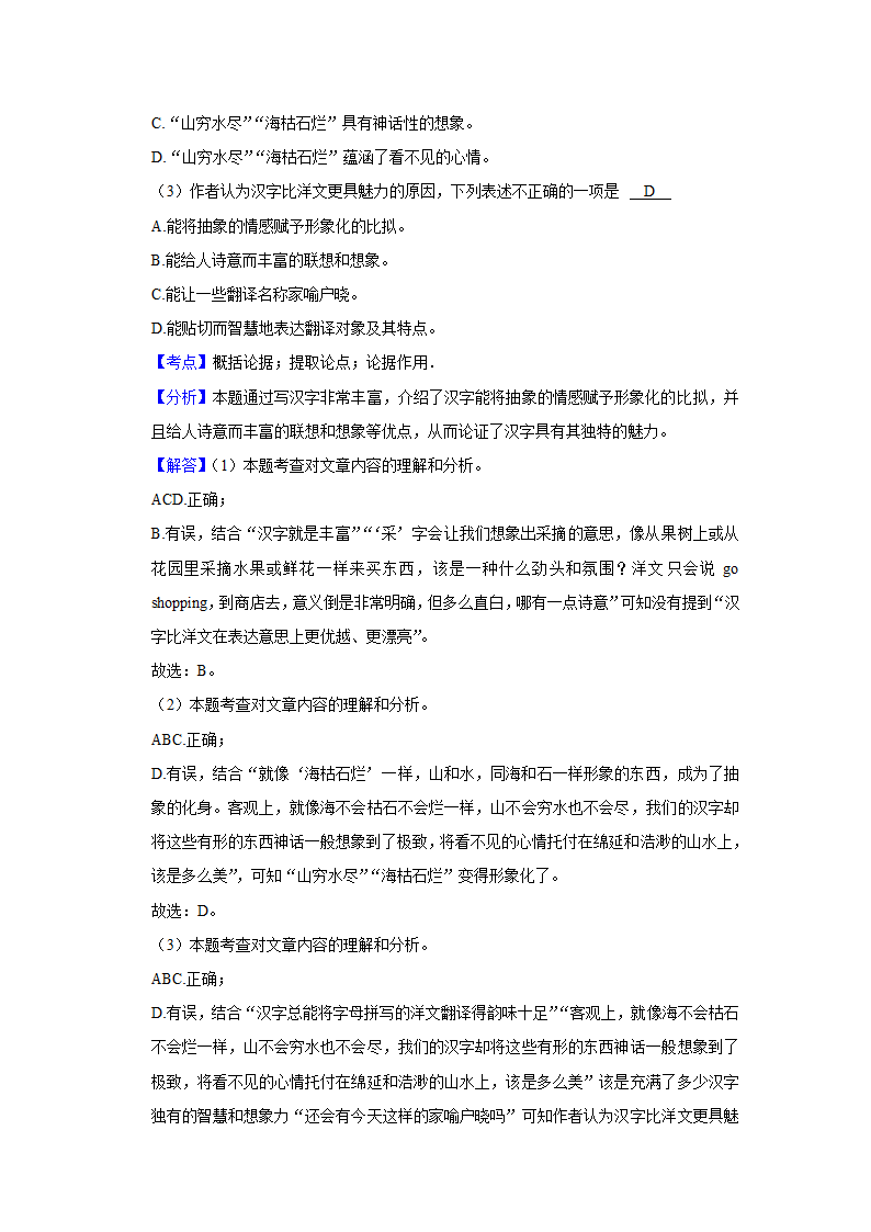 期中练习 2022-2023学年人教部编版语文八年级上册  (1)（含解析）.doc第19页