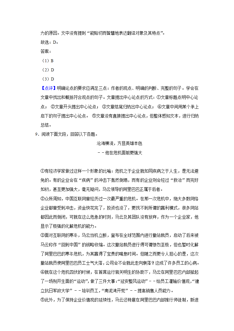 期中练习 2022-2023学年人教部编版语文八年级上册  (1)（含解析）.doc第20页