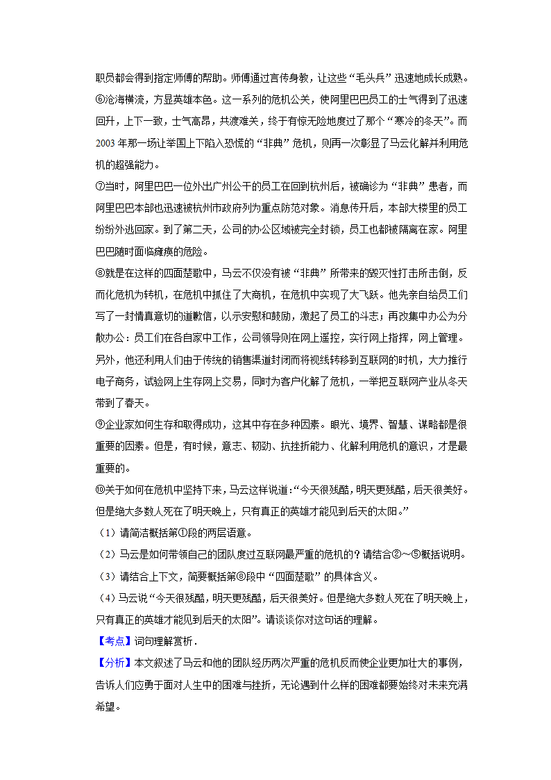 期中练习 2022-2023学年人教部编版语文八年级上册  (1)（含解析）.doc第21页