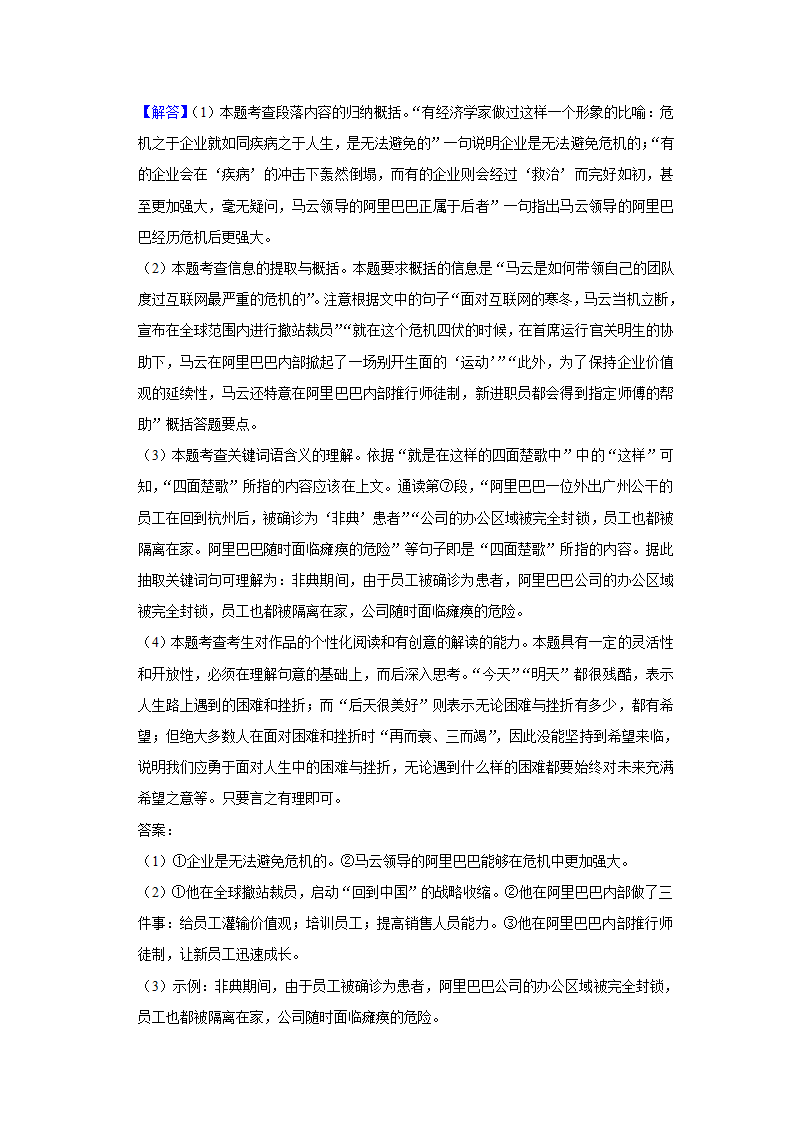 期中练习 2022-2023学年人教部编版语文八年级上册  (1)（含解析）.doc第22页