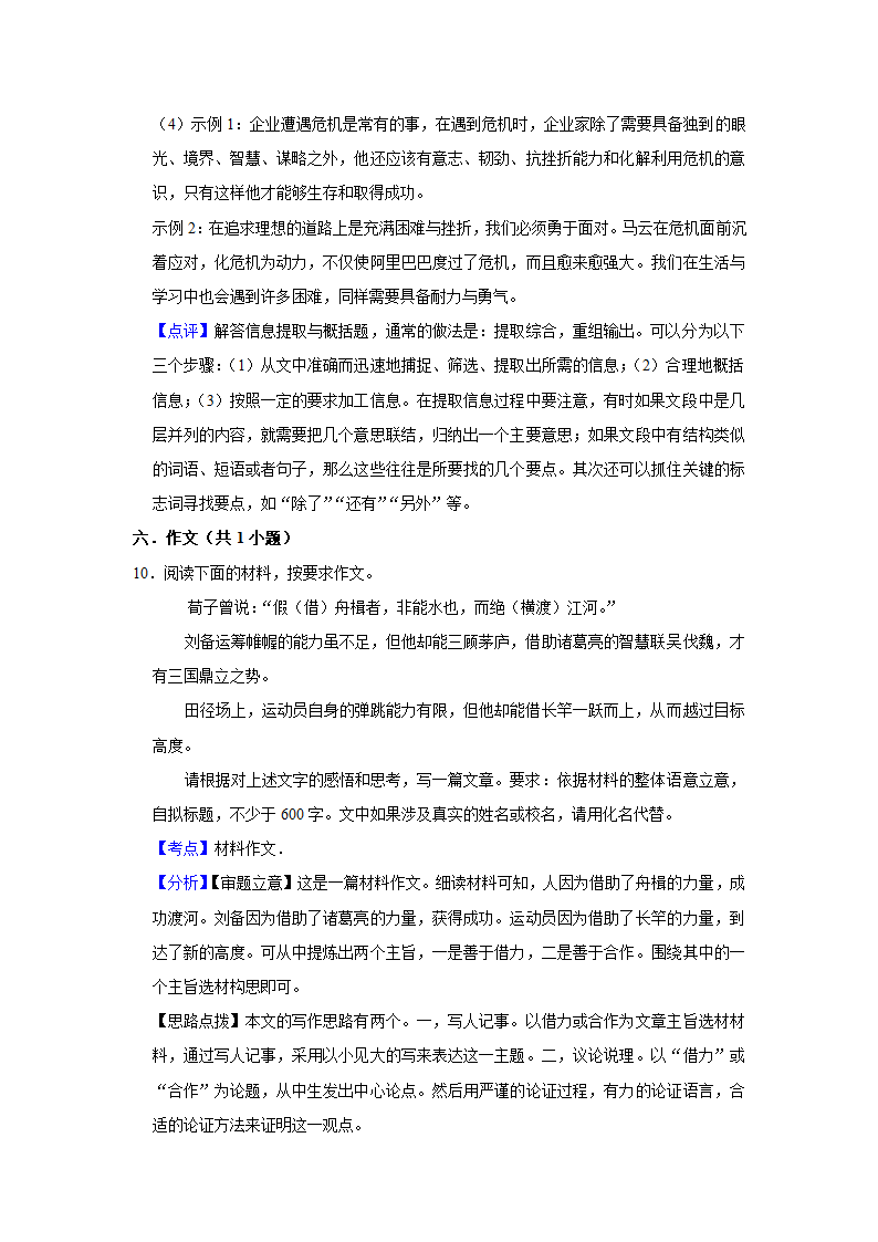 期中练习 2022-2023学年人教部编版语文八年级上册  (1)（含解析）.doc第23页