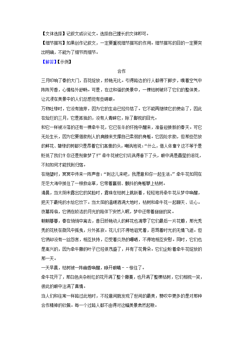 期中练习 2022-2023学年人教部编版语文八年级上册  (1)（含解析）.doc第24页