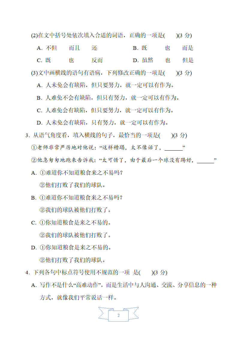 部编版语文（五四制）六年级下册第六单元周周清（word版含答案）.doc第2页