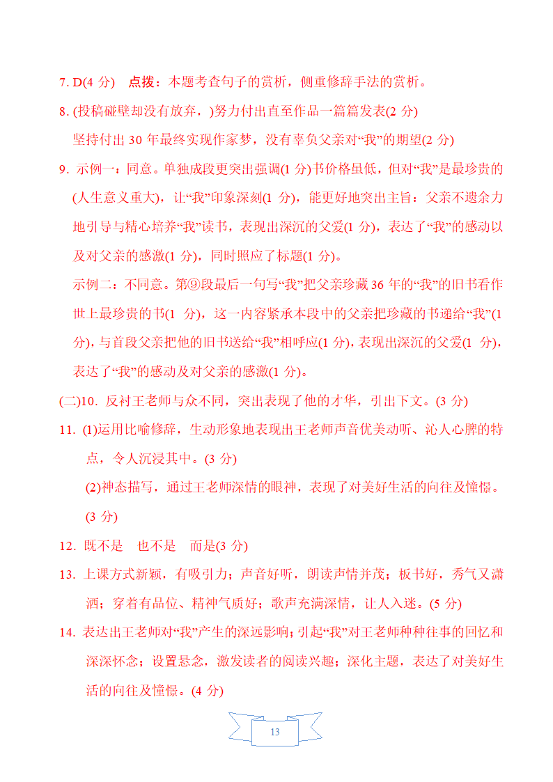 部编版语文（五四制）六年级下册第六单元周周清（word版含答案）.doc第13页