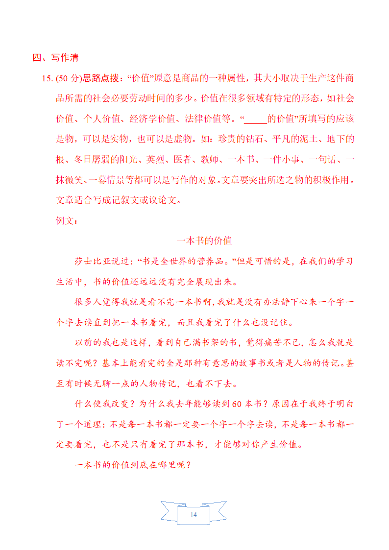 部编版语文（五四制）六年级下册第六单元周周清（word版含答案）.doc第14页