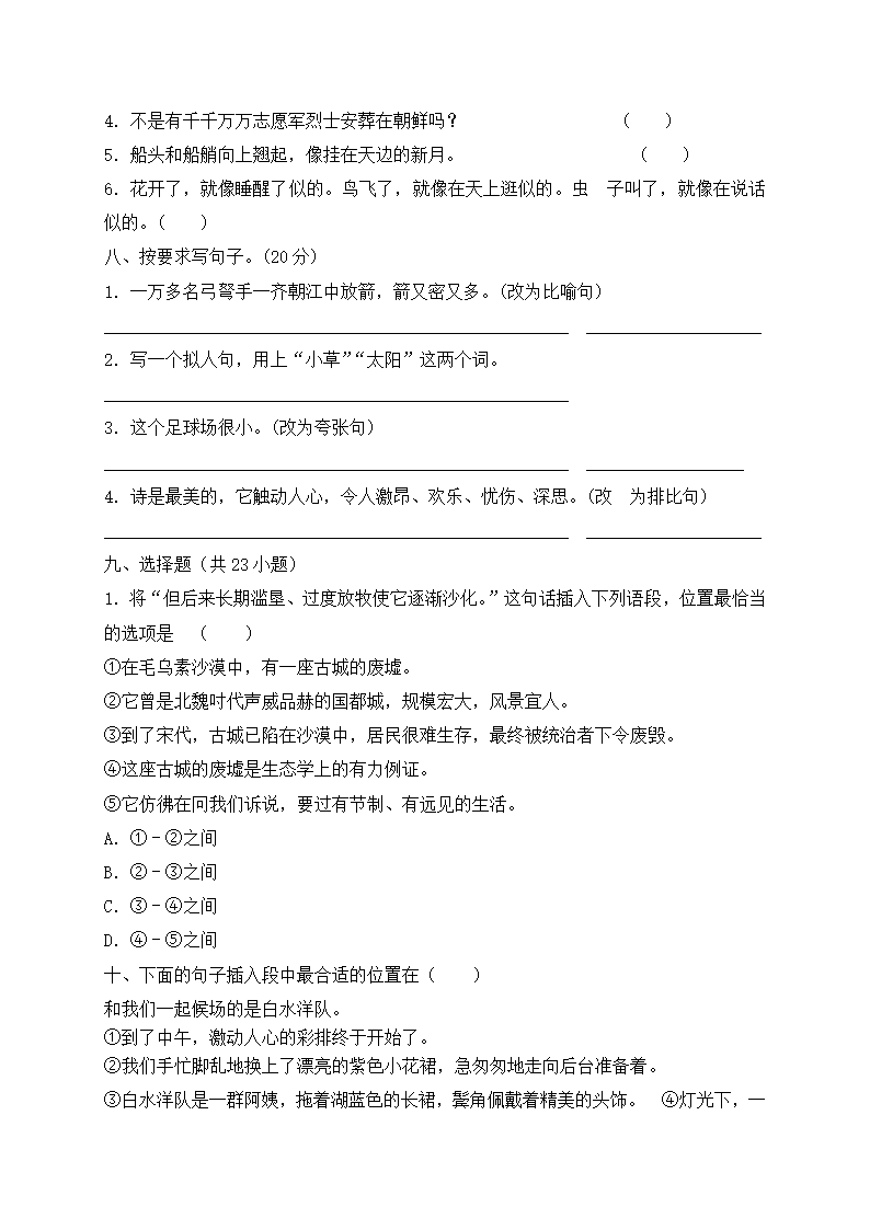 部编版五年级下册语文期末基础知识复习专项—句子（2）（含答案解析）.doc第3页