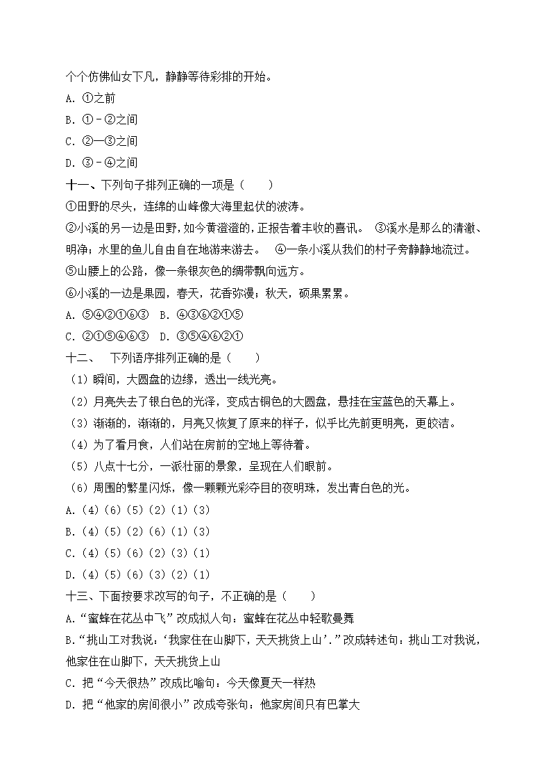 部编版五年级下册语文期末基础知识复习专项—句子（2）（含答案解析）.doc第4页