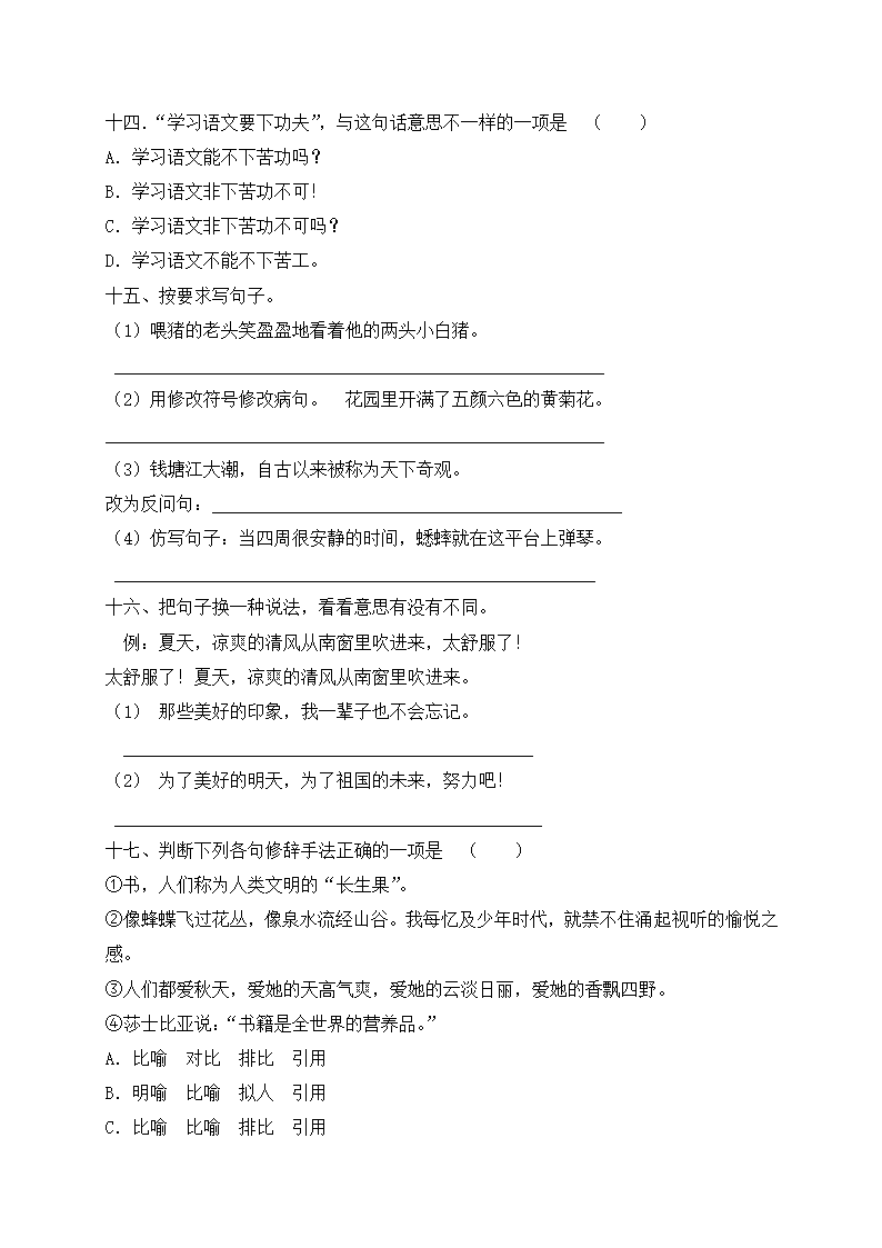 部编版五年级下册语文期末基础知识复习专项—句子（2）（含答案解析）.doc第5页