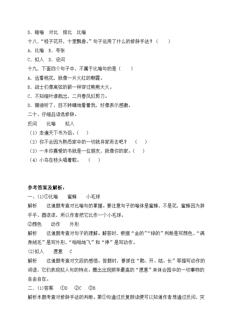 部编版五年级下册语文期末基础知识复习专项—句子（2）（含答案解析）.doc第6页