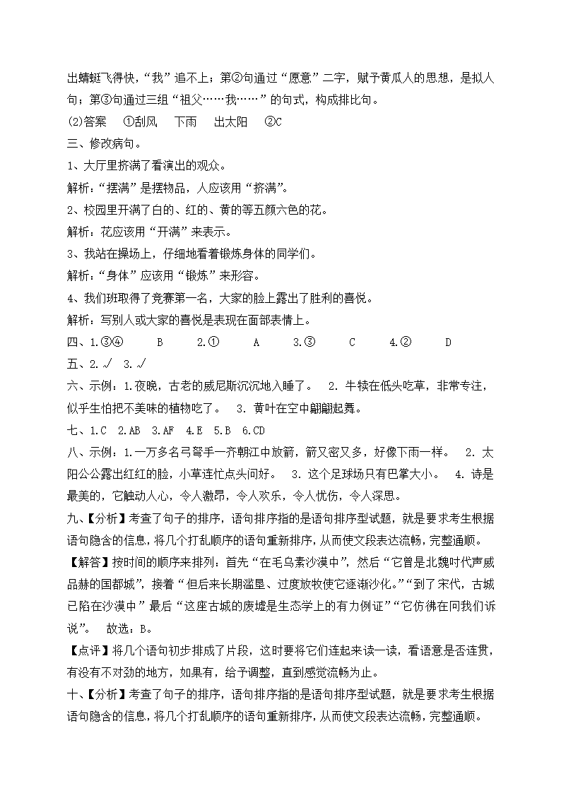 部编版五年级下册语文期末基础知识复习专项—句子（2）（含答案解析）.doc第7页