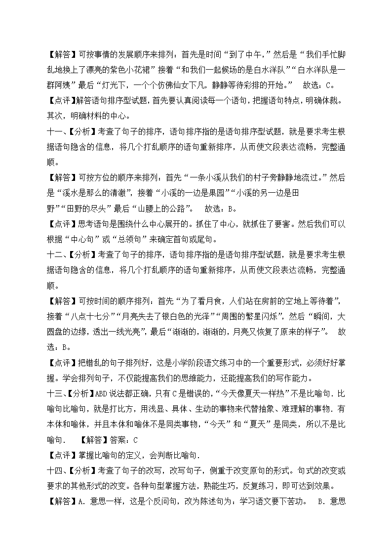 部编版五年级下册语文期末基础知识复习专项—句子（2）（含答案解析）.doc第8页