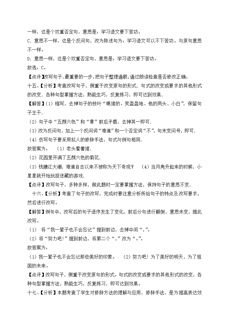 部编版五年级下册语文期末基础知识复习专项—句子（2）（含答案解析）.doc第9页