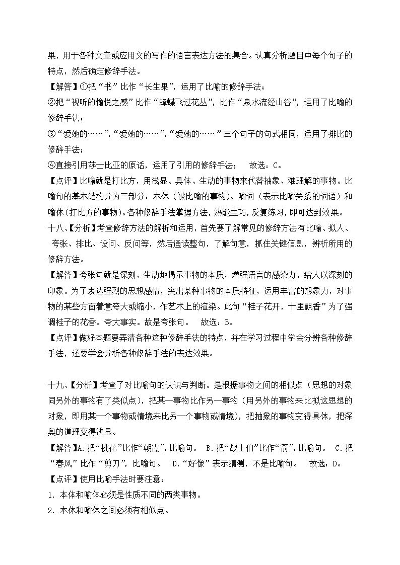 部编版五年级下册语文期末基础知识复习专项—句子（2）（含答案解析）.doc第10页