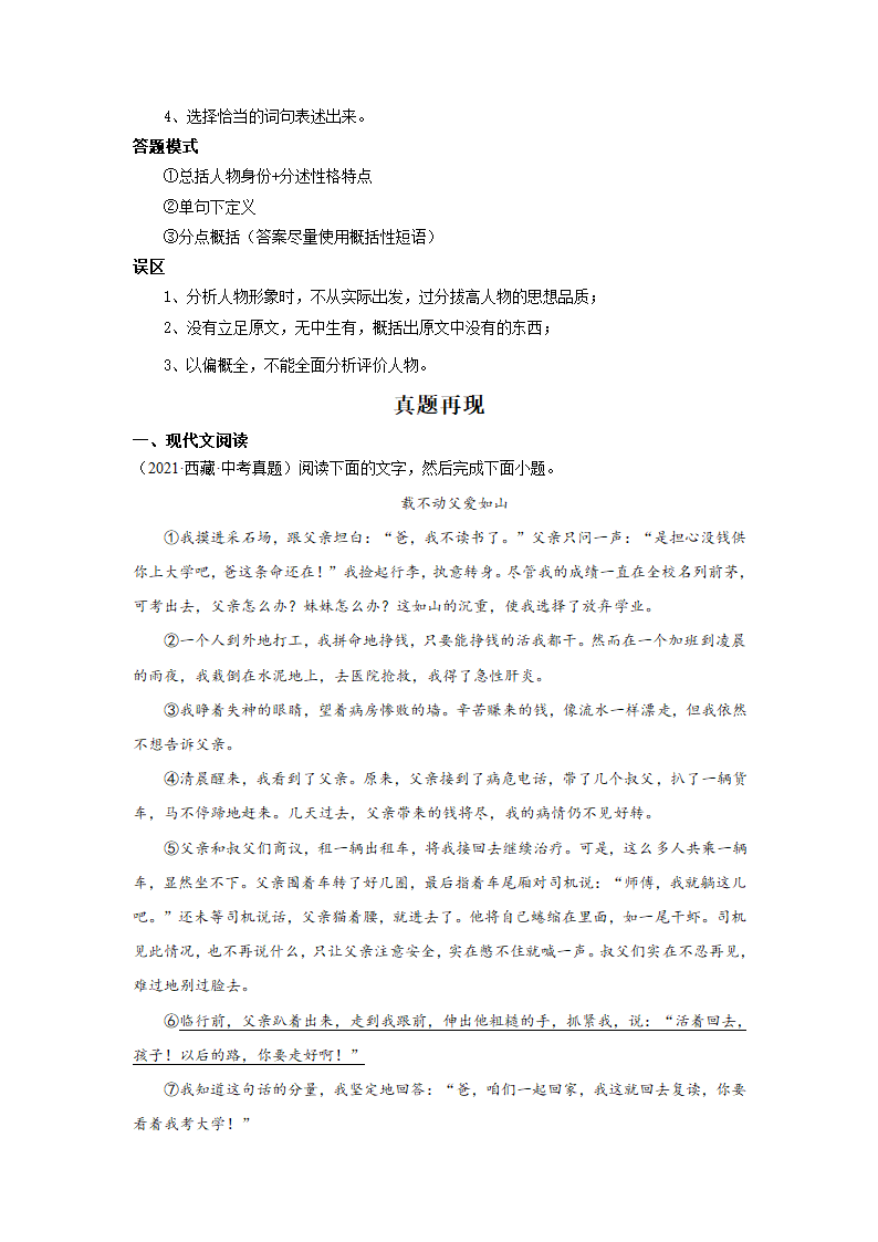 2022年中考语文二轮复习----记叙文重点难点（原卷版+解析版）.doc第2页