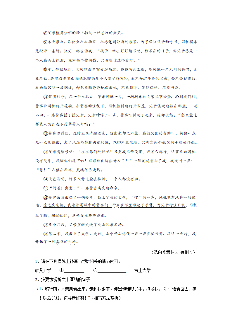 2022年中考语文二轮复习----记叙文重点难点（原卷版+解析版）.doc第3页