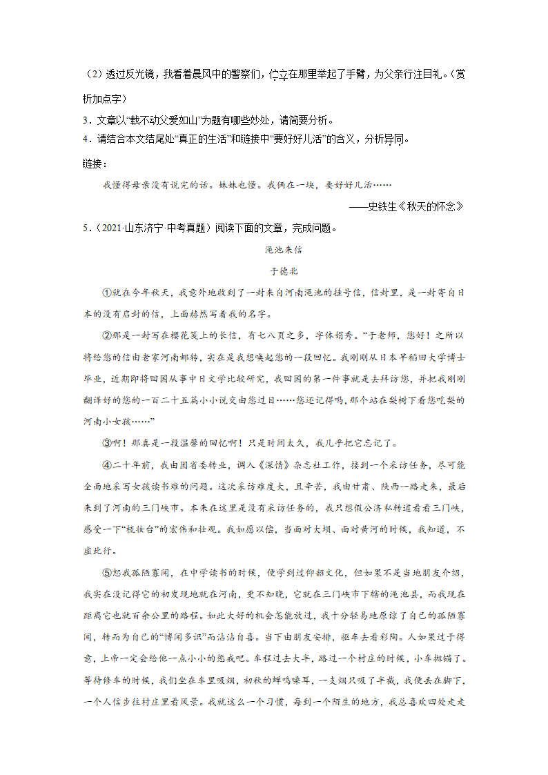 2022年中考语文二轮复习----记叙文重点难点（原卷版+解析版）.doc第4页