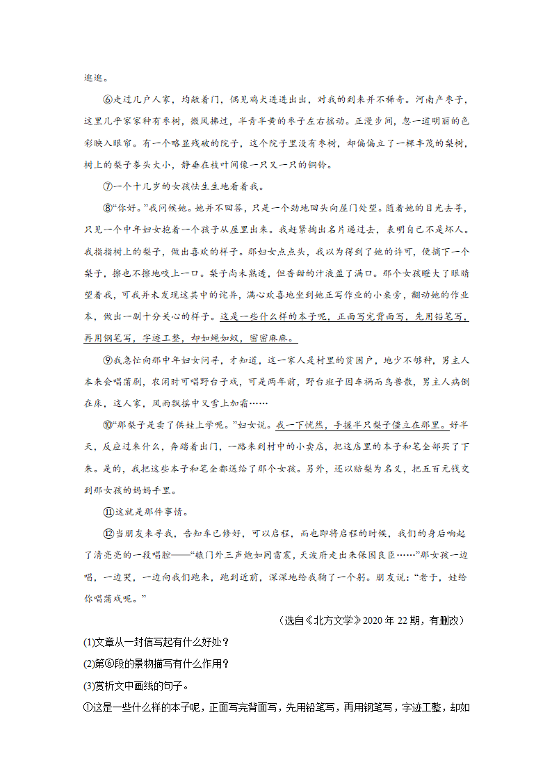 2022年中考语文二轮复习----记叙文重点难点（原卷版+解析版）.doc第5页