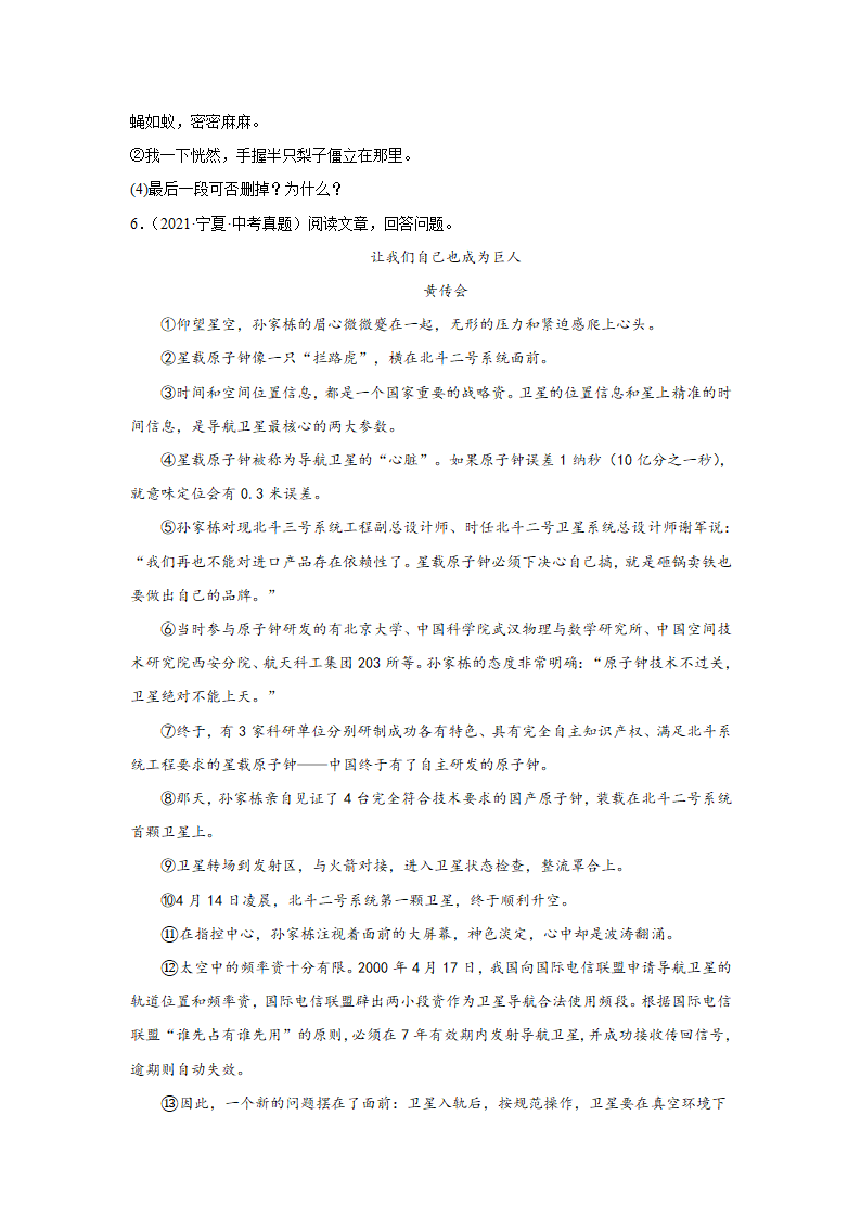 2022年中考语文二轮复习----记叙文重点难点（原卷版+解析版）.doc第6页