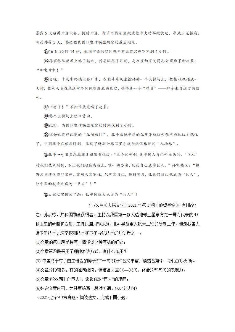 2022年中考语文二轮复习----记叙文重点难点（原卷版+解析版）.doc第7页