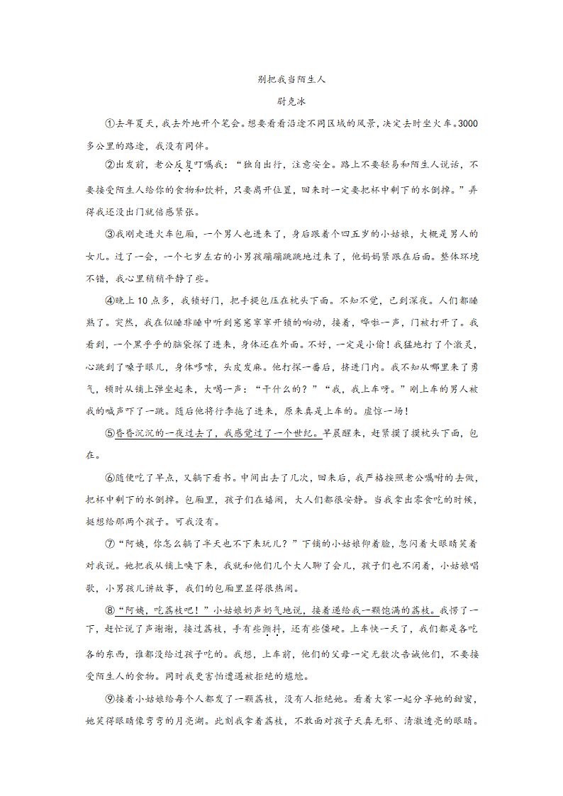 2022年中考语文二轮复习----记叙文重点难点（原卷版+解析版）.doc第8页